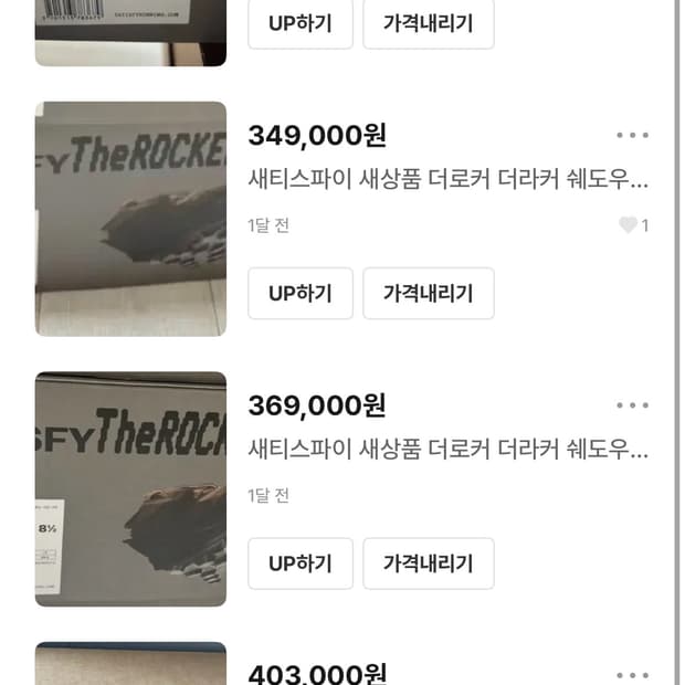 새티스파이 더로커 (4개)