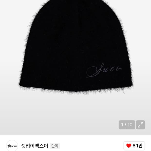 셋업이엑스이 비니 