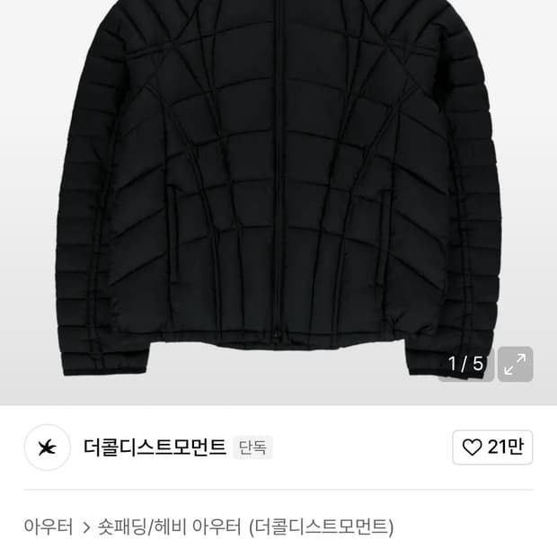 [L] 더콜디스트모먼트 패딩