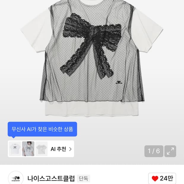 나이스고스트클럽 리본 빅빅티 s 팝니다