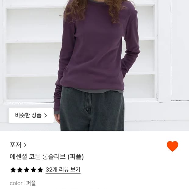 포저 에센셜 코튼 롱슬리브 퍼플