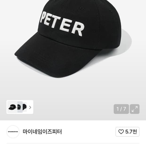 마이네임이즈피터 볼캡 블랙 os