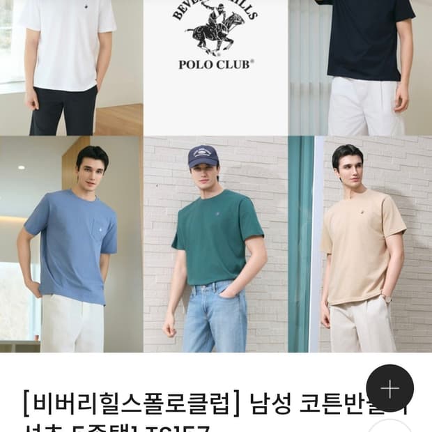 비버리힐스 폴로클럽 코튼 반팔 T 100
두벌