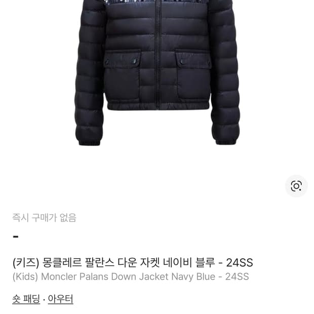[키즈]몽클레어 네이비 스팽글 패딩