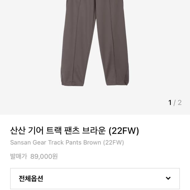 22fw 산산기어 트랙팬츠 3사이즈