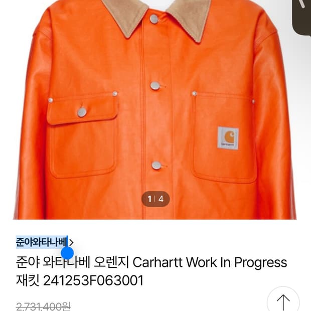 [S] 칼하트 준야와타나베 워크자켓