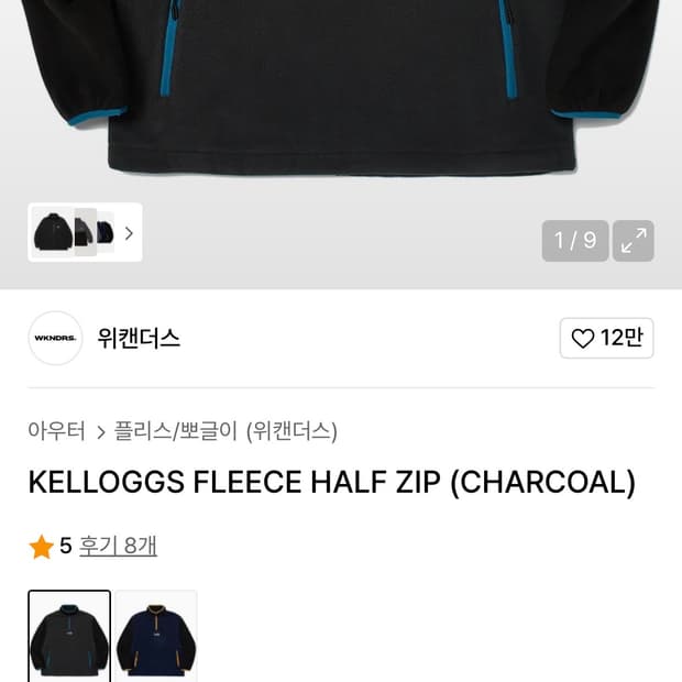 위캔더스 켈로그 플리스 하프 집 XL