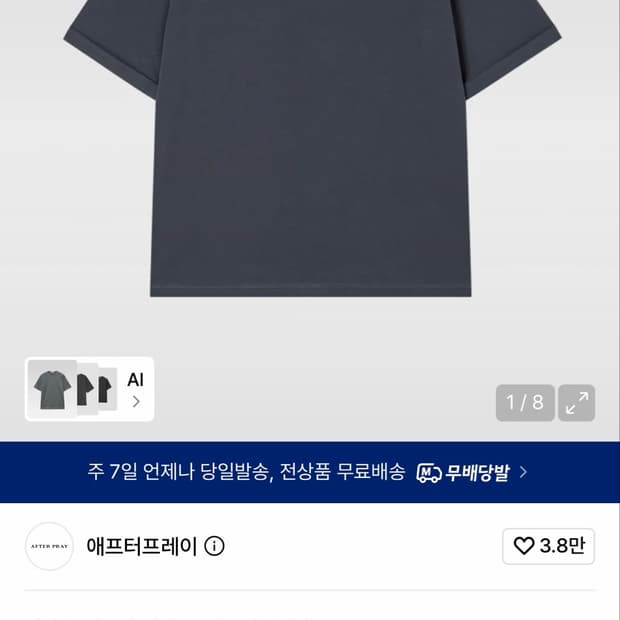애프터프레이 커프드 슬리브 티셔츠
