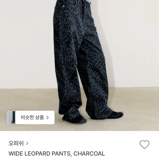 오피쉬 와이드 레오파드 바지 차콜 2 사이즈