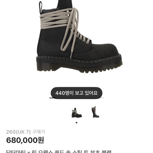 릭오웬스 닥터마틴 쿼드 솔 스틸토 팝니다