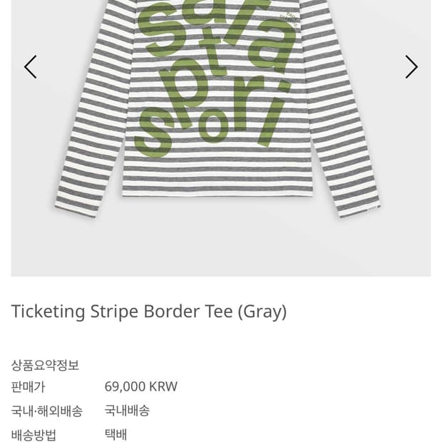 사파리스팟 Ticketing Stripe Border Tee