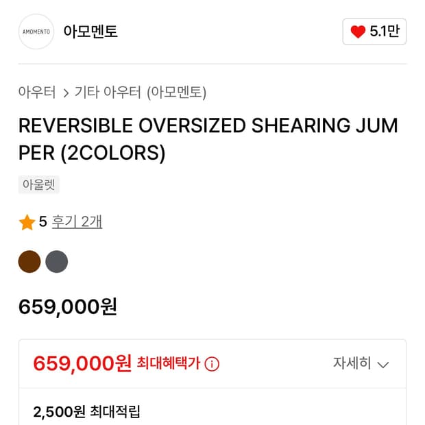 아모멘토 리버시블 무스탕