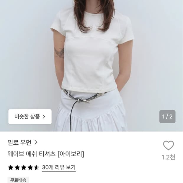 밀로우먼 웨이브 메쉬 반팔 티
