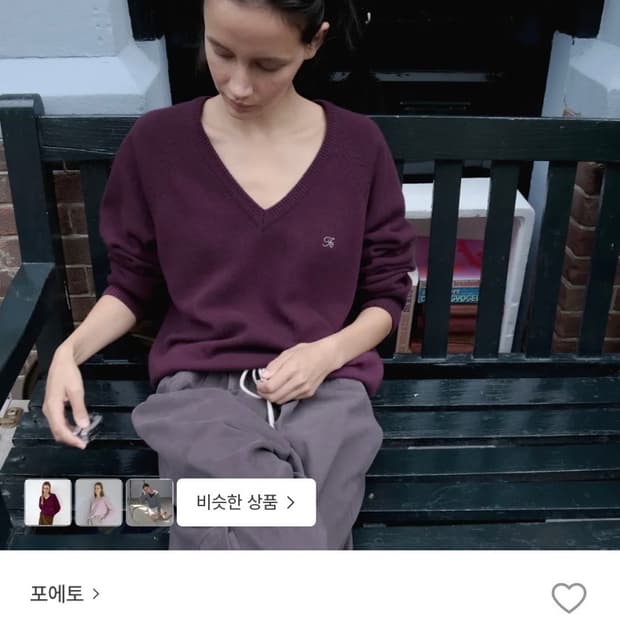 포에토 마일드 캐시미어 브이넥 니트 그레이프