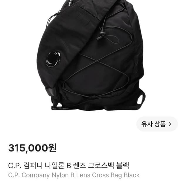 C.P컴퍼니 나일론 B렌즈 크로스백 블랙