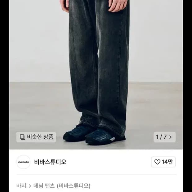 비바스튜디오 스플릿 데님 팬츠 차콜 그레이 M 새상품