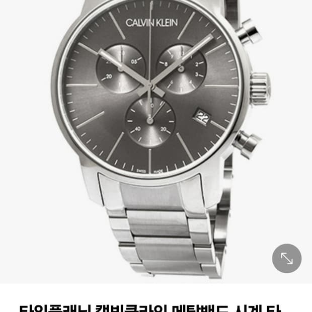 캘빈클라인  k2g27143 메탈 시계