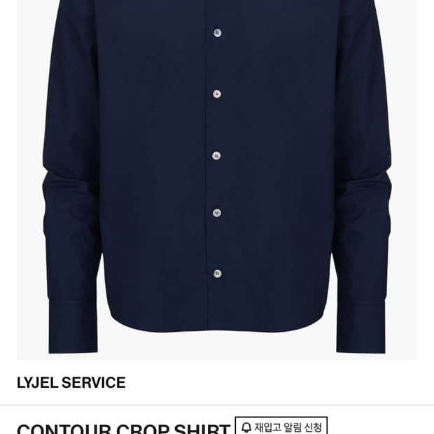 리젤서비스 contour crop shirt