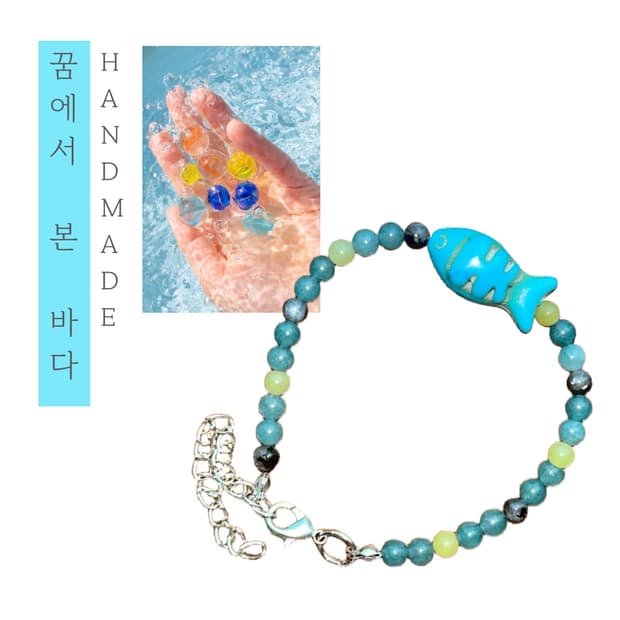 [핸드메이드] • 팔찌 • 꿈에서 본 바다