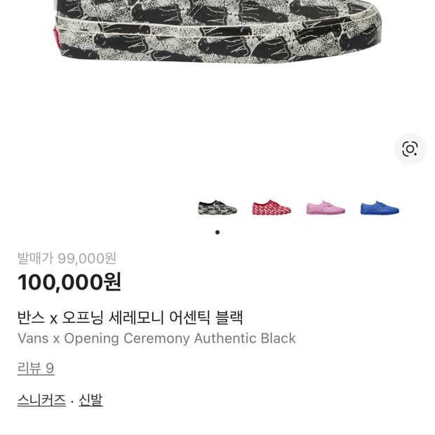 반스 x 오프닝 세레모니 어센틱 블랙 290사이즈