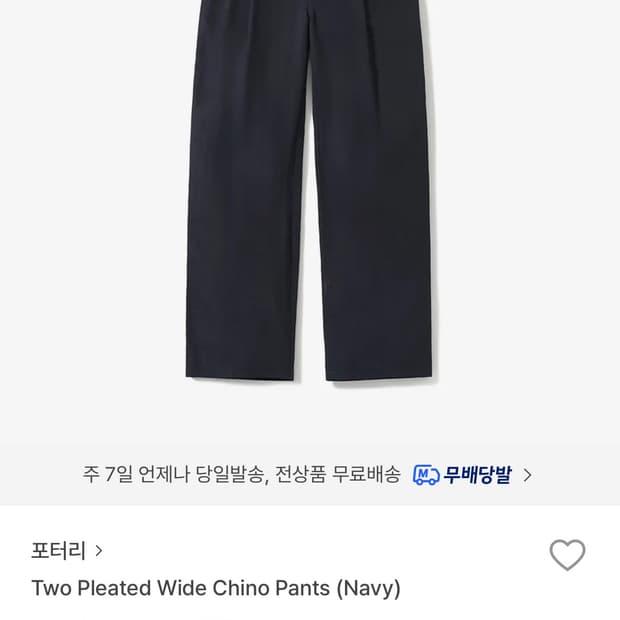 포터리 와이드 치노팬츠