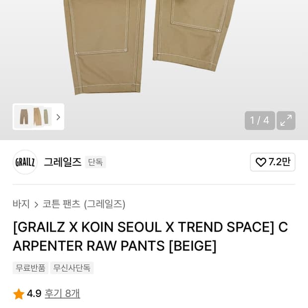 코인서울 그레일즈 trsc 베이지 팬츠 삽니다