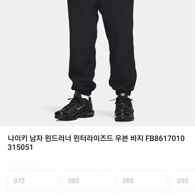 나이키 공용 우븐 팬츠 조거팬츠 기모바지