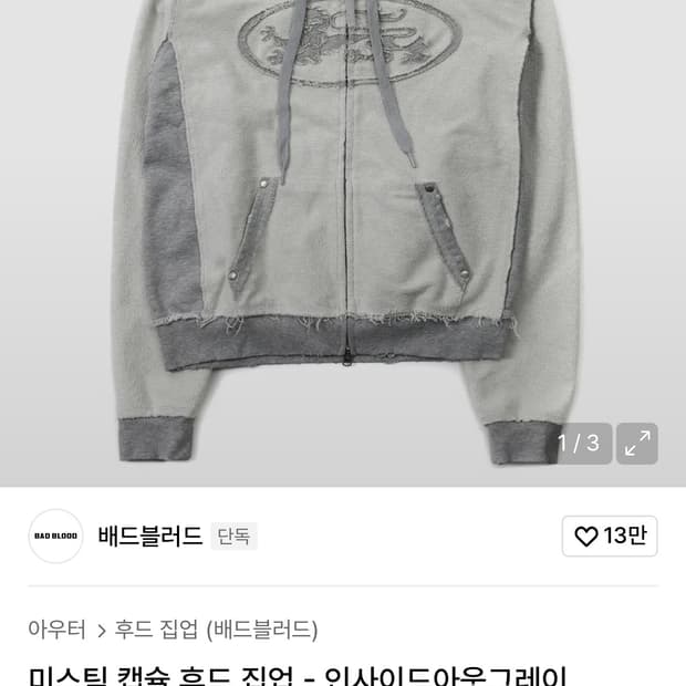 배드블러드 미스틱캡슐 후드집업