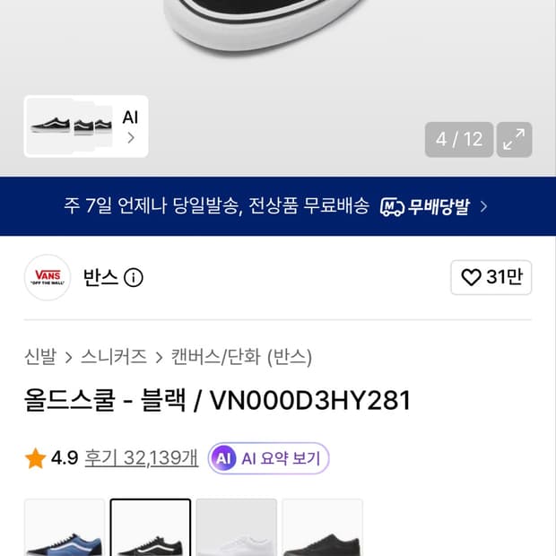 반스 올드스쿨
