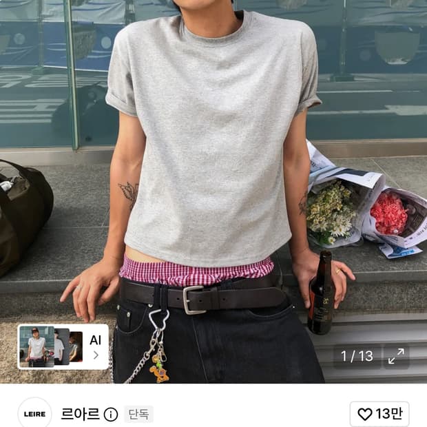 르아르 에센셜 크롭 티셔츠 [헤더 그레이]