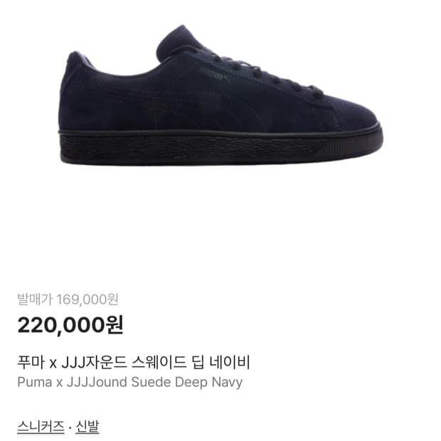 (230) 푸마 x JJJ자운드 스웨이드 딥 네이비