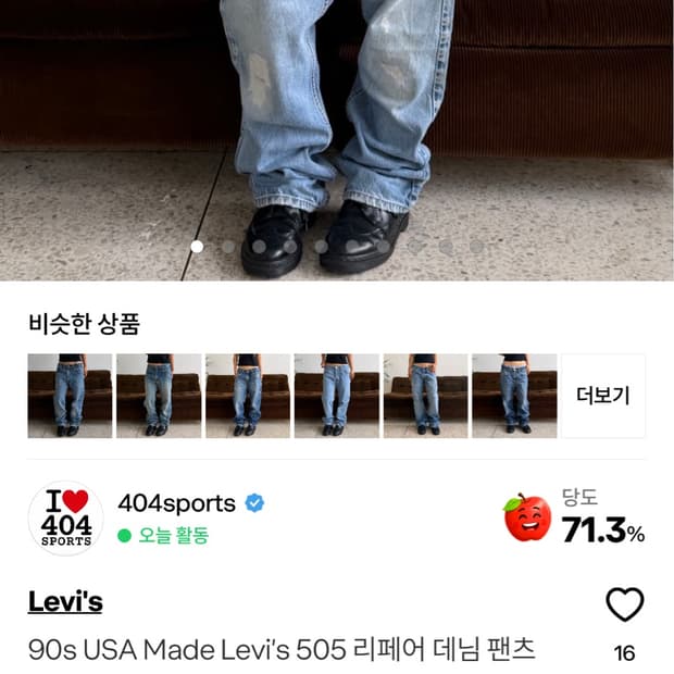 빈티지 90s usa made 리바이스505 리페어데님팬츠