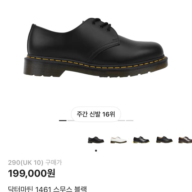 닥터마틴 스무스블랙 290 판매합니다 (실착 2회)