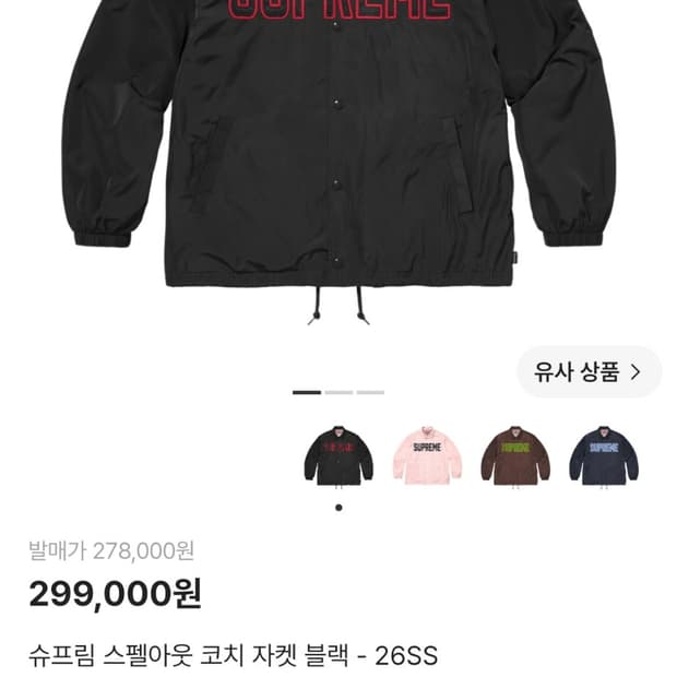 슈프림 스펠아웃 코치자켓26s/s
