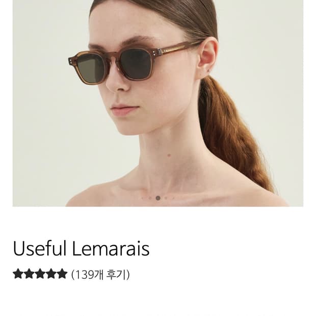 유즈풀 아뜰리에 선글라스 르마레