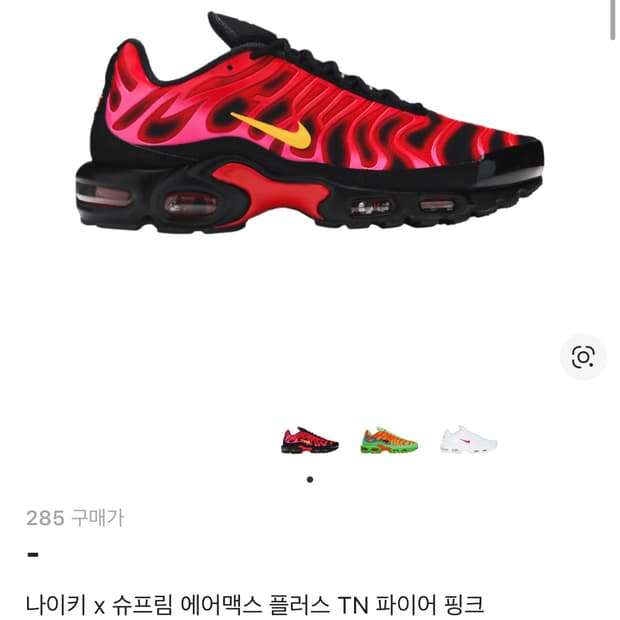 구매글) 나이키 슈프림 에어맥스 플러스 285사이즈
