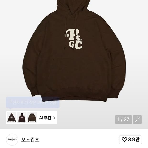 포즈간츠 후드티 브라운 구매합니다