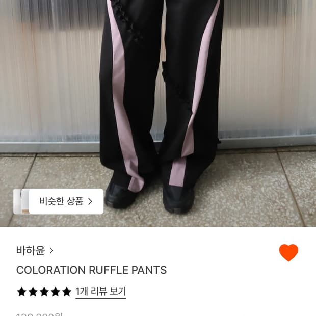바하윤 러플 팬츠 m
