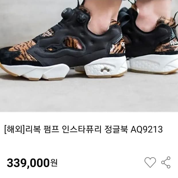 한정판 S급 리복펌프 265 인스타퓨리 정글북