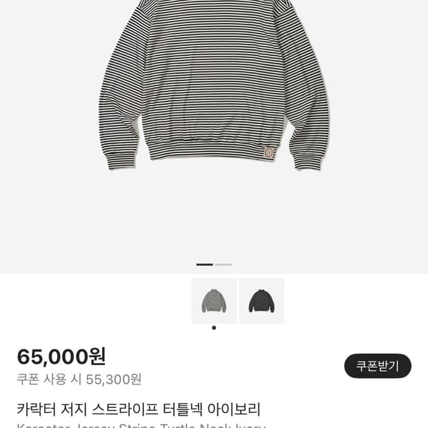 카락터 스트라이프 터틀넥 구합니다!