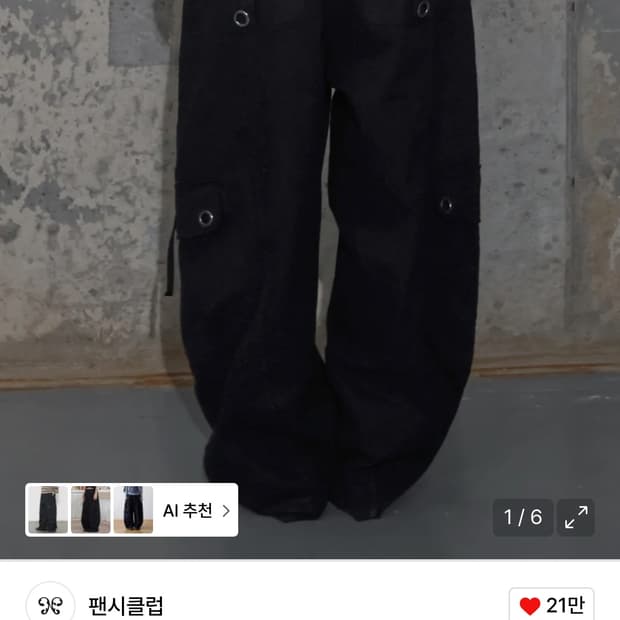 사이즈 교환 1->2) 팬시클럽 크로스 포켓 카고 팬츠 블랙