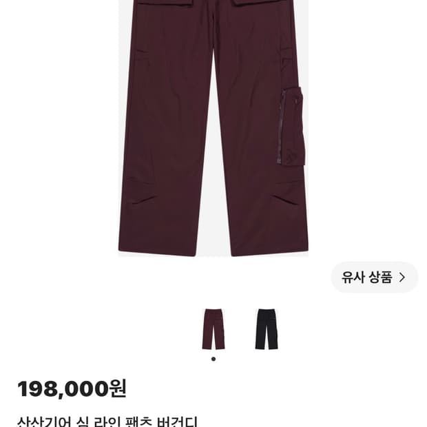 산산기어 심라인 팬츠 버건디 1사이즈 판매합니다