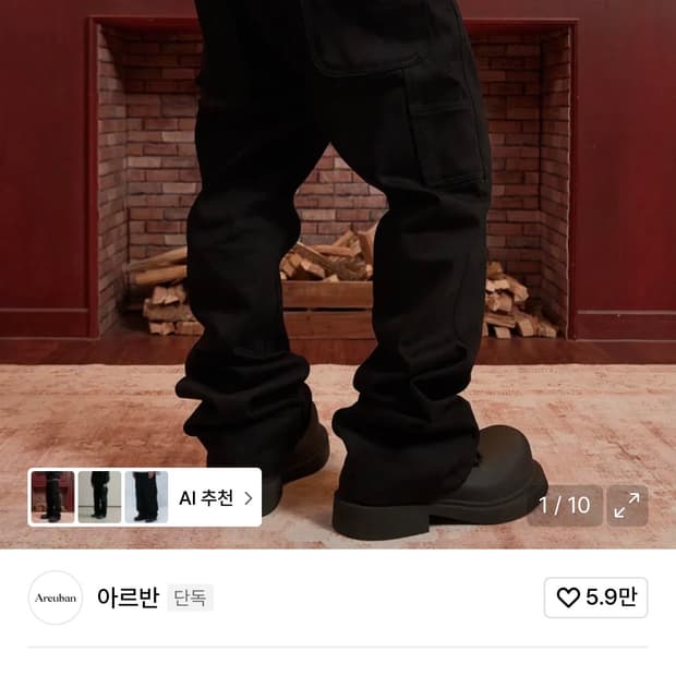 아르반 루터스 새깅 플레어 팬츠 2사이즈 구합니다
