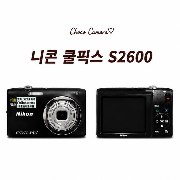 니콘 쿨픽스 S2600블랙(S급)