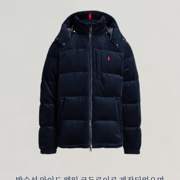 폴로 코듀로이 패딩