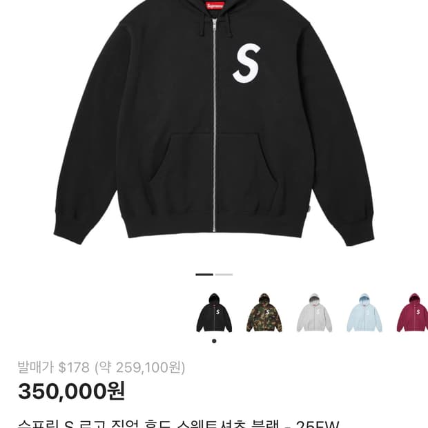 슈프림 S로고 집업 후드 스웻 블랙 L