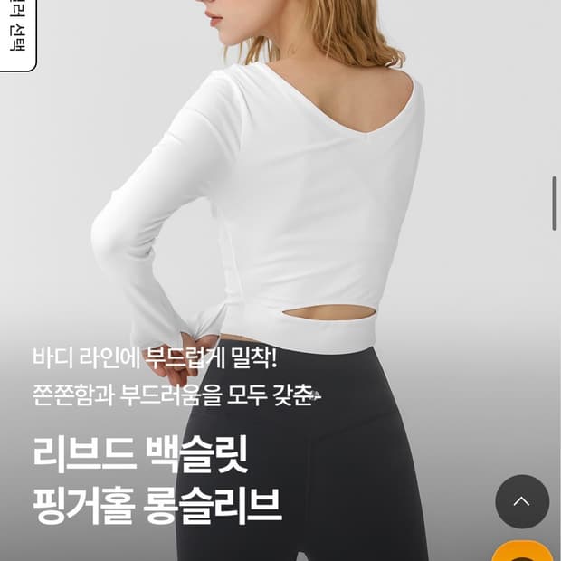 젝시믹스 백슬릿 롱슬리브 M