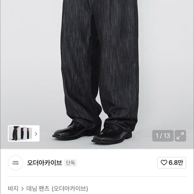 오더아카이브 One Pintuck wide 04
