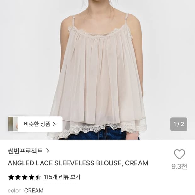 썬번 프로젝트 ANGLED LACE SLEEVELESS BLOUSE