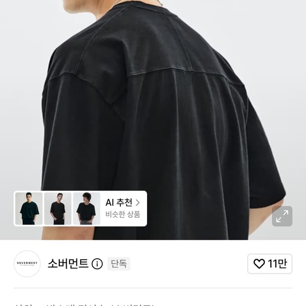 [M] 소버먼트 460g 컷 헤비 피그먼트 티셔츠 워시드블랙